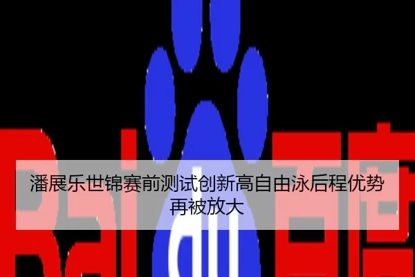 pan-zhan-le-shi-jin-sai-qian-ce-shi-chuang-xin-gao-zi-you-yong-hou-cheng-you-shi-zai-bei-fang-da-2-875.jpg